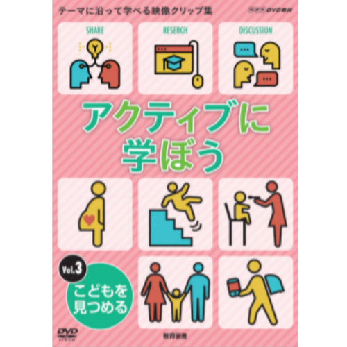 NHK DVD���� �����ƥ��֤˳ؤܤ�Vol.3 �Ҥɤ�򸫤Ĥ��