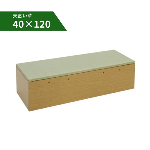 収納付き 畳 ベンチ「結-yui-」<br><br>〈40×120cm／天然い草・日本製〉<br>小上がり・高床式ユニット／木部2色