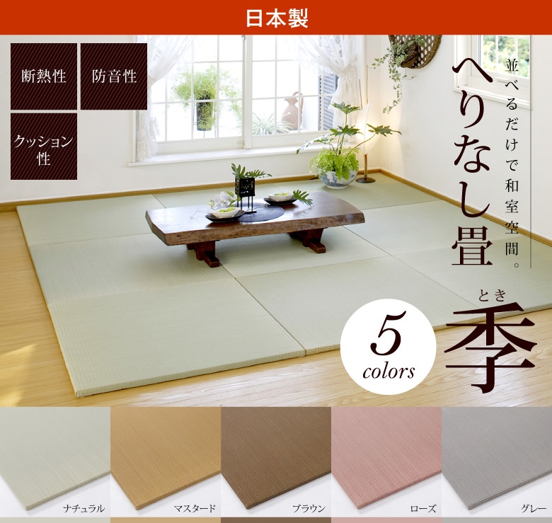 へりなし置き畳「季」【1枚】 82x82cm　約2.6kg