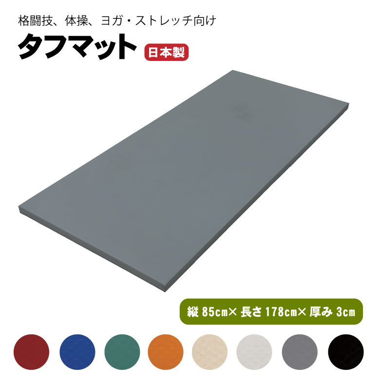 タフマット
