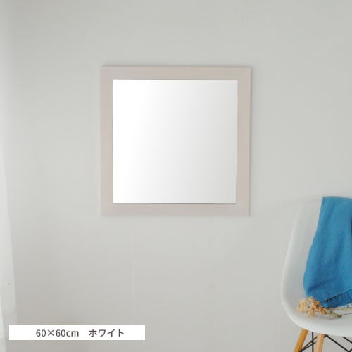 鏡 壁掛け 木製 天然木<br> ウォールミラーleon（レオン）60×60㎝