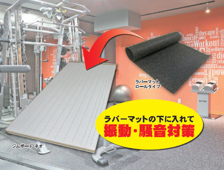 ジムボードネオ