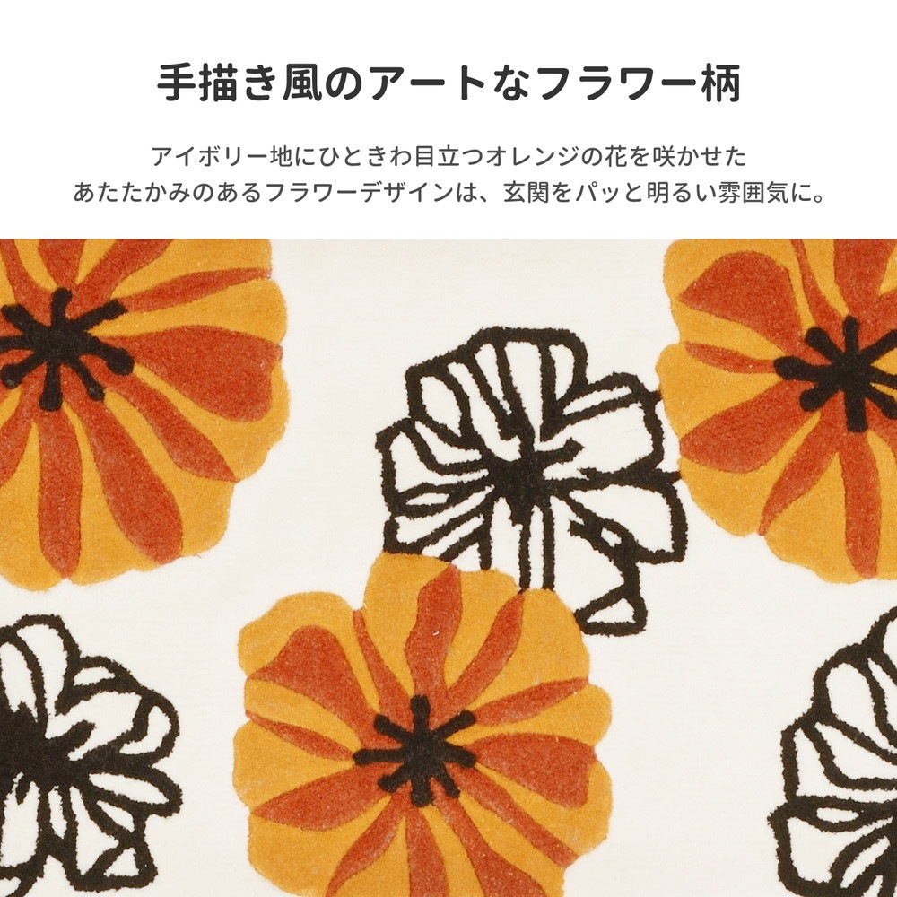 玄関マット　マリア　50×80cm