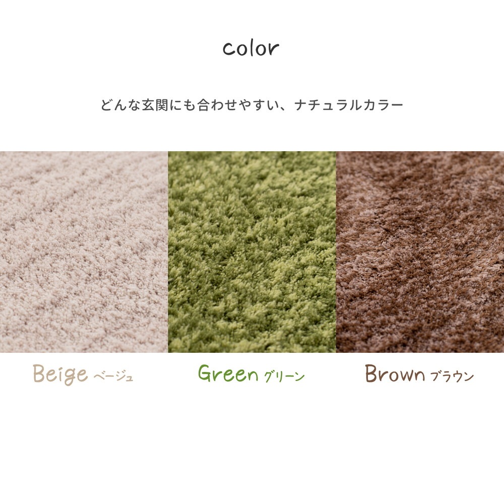 玄関マット　リオ　45×75cm