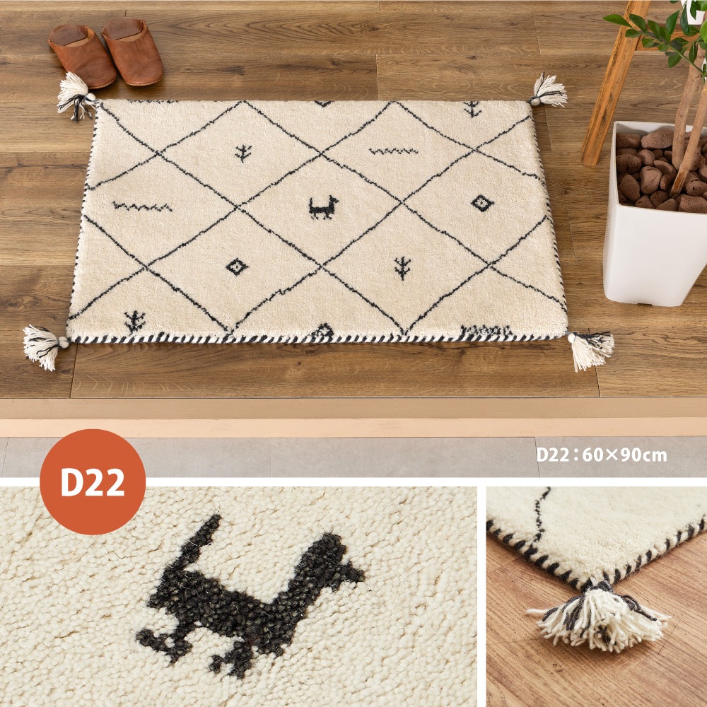 玄関マット　ギャッベ　45×75cm