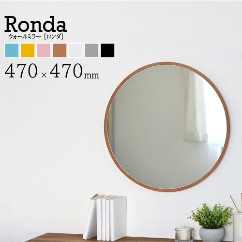 ミラー 鏡 丸い 壁掛けミラー 日本製 <br> ronda(ロンダ) 直径47cm <br>木枠 全7色