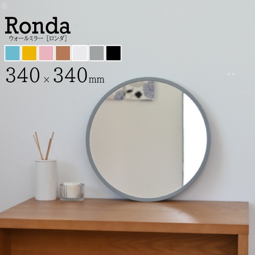 ミラー 鏡 丸い 壁掛けミラー 日本製 <br>ronda(ロンダ) 直径34cm <br>木枠 全7色