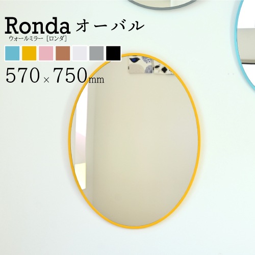ミラー 鏡 丸い 壁掛けミラー 日本製<br>ronda (ロンダオーバル) 57×75cm<br>木枠 全7色