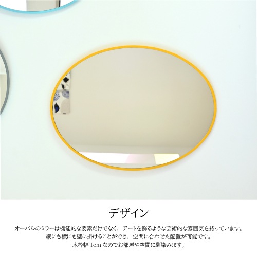 ミラー 鏡 丸い 壁掛けミラー 日本製<br>ronda (ロンダオーバル) 45×60cm<br>木枠 全7色
