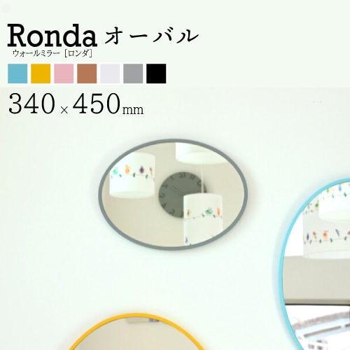 ミラー 鏡 丸い 壁掛けミラー 日本製<br>ronda (ロンダオーバル) 34×45cm<br>木枠 全7色