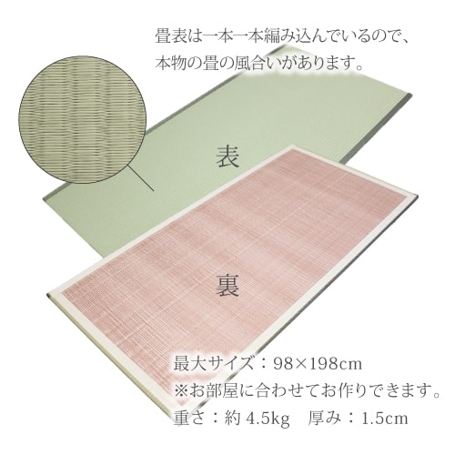ウォッシャブル畳「きよらか」へり付き五八半畳サイズ【施工なし・商品のみ】