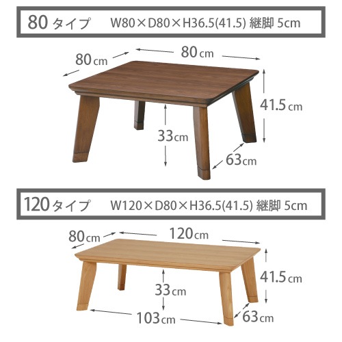 こたつテーブルLINO80×120