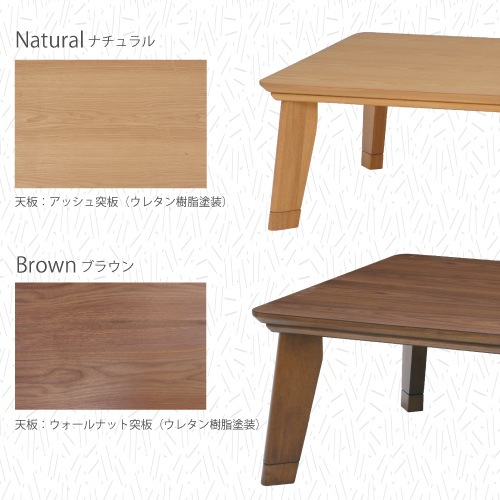 こたつテーブルLINO80×80