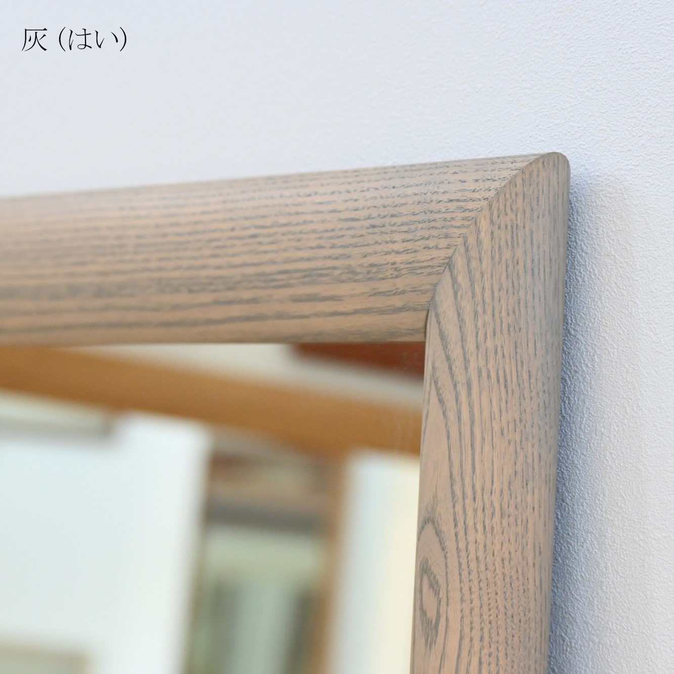 SOL（ソル）59×161cm ホワイトアッシュ<br> 姿見 壁掛けミラー 全身鏡 4色 立て掛け 飛散防止 国産 日本製