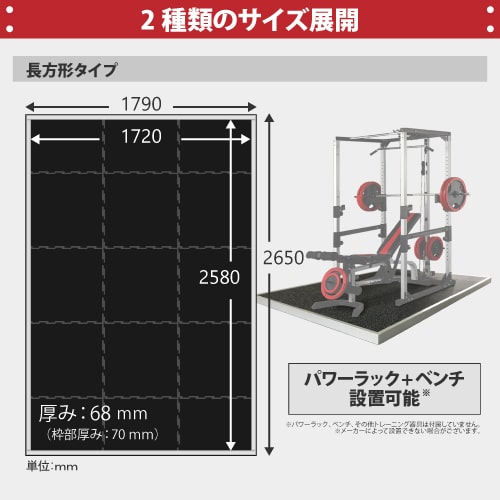 ホームジムボード長方形タイプ | ジムボード・ラバーマット | ニュー畳