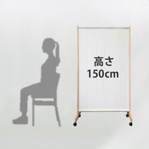 パーテーション脚折1連高さ150ｃｍタイプ