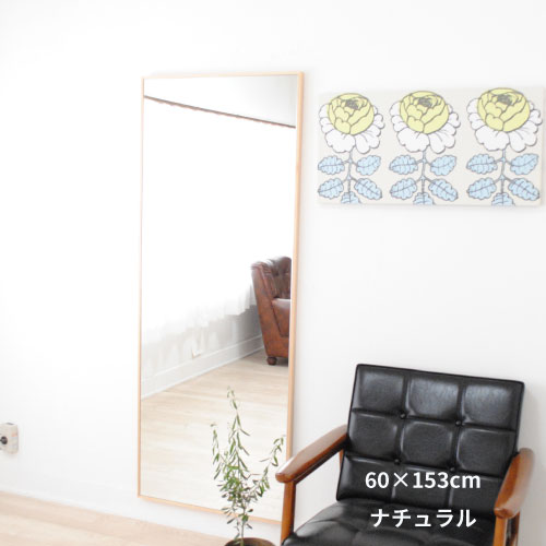 全身鏡 日本製 ウォールミラー <br> libra(リブラ)60×153cm <br> 木枠 全6色 国産  壁掛けミラー 