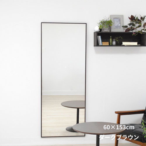 全身鏡 日本製 ウォールミラー <br> libra(リブラ)60×153cm <br> 木枠 全6色 国産  壁掛けミラー 