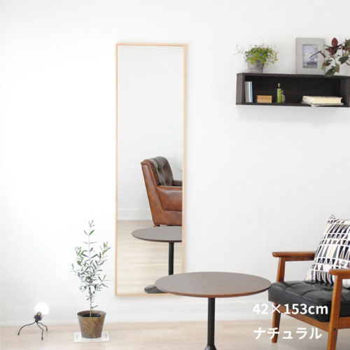 全身鏡 日本製 ウォールミラー <br> libra(リブラ)42×153cm <br>木枠 全6色 国産  壁掛けミラー 