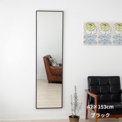 全身鏡 日本製 ウォールミラー <br> libra(リブラ)42×153cm <br>木枠 全6色 国産  壁掛けミラー 