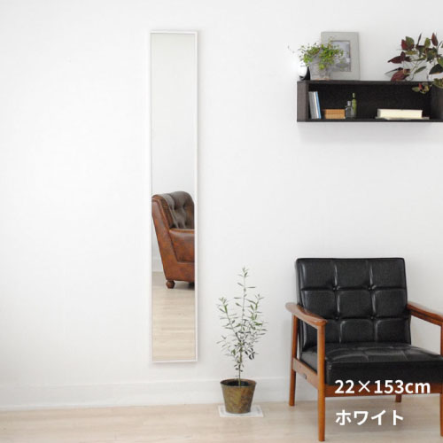 全身鏡 日本製 ウォールミラー <br>libra(リブラ)22×153cm <br>木枠 全6色  壁掛けミラー