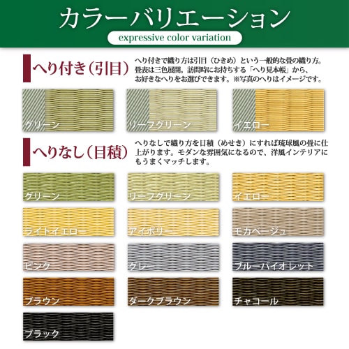 【全国対応】畳替え4.5畳セット（新調/へり付き）【美草】【基本施工費込】