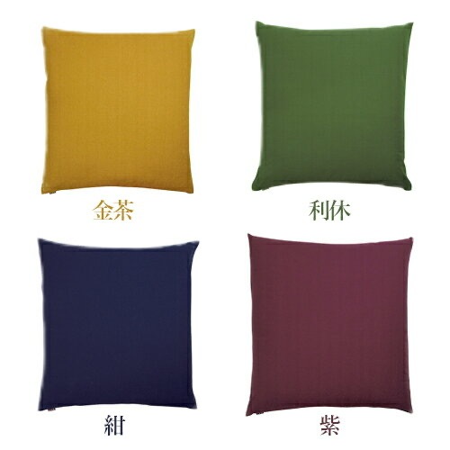 工夫庵　色あそび座布団　50×50cm 厚み8cm　日本製