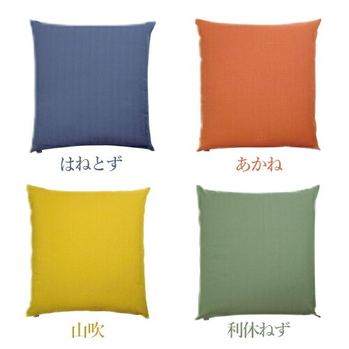 工夫庵　色あそび座布団　50×50cm 厚み8cm　日本製