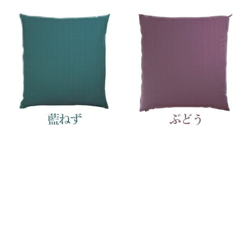 工夫庵　色あそび座布団　50×50cm 厚み8cm　日本製