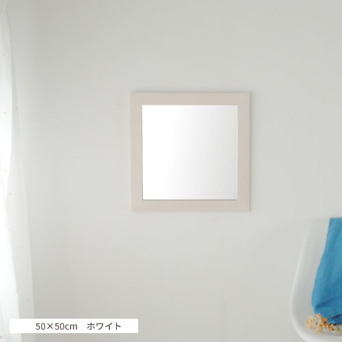 鏡 壁掛け ミラー 日本製 ウォールミラー <br> leon（レオン）50×50cm<br>木枠5cm 全4色 