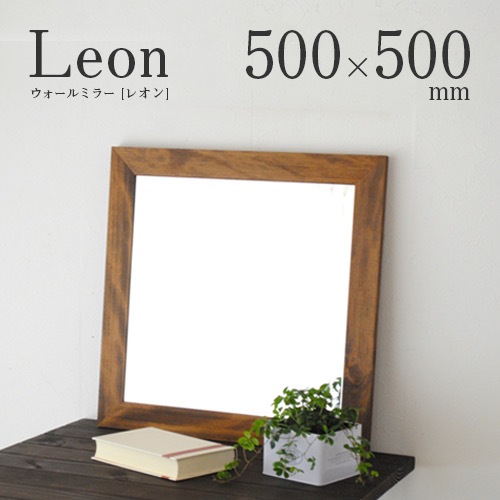 鏡 壁掛け ミラー 日本製 ウォールミラー <br> leon（レオン）50×50cm<br>木枠5cm 全4色 