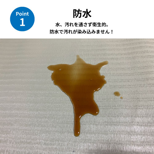 防水上敷き「安心ござ」