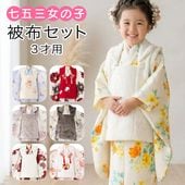販売】七五三 女の子 被布セット 2才用 小さめ3才用 被布コート 着物 9