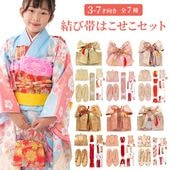 七五三女の子小物 結び帯はこせこ 7点セット 7才 レース 白 紺 薄紫