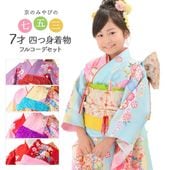 子供和装,七五三,女の子着物,四つ身着物（5～7才） | 京のみやび 本店