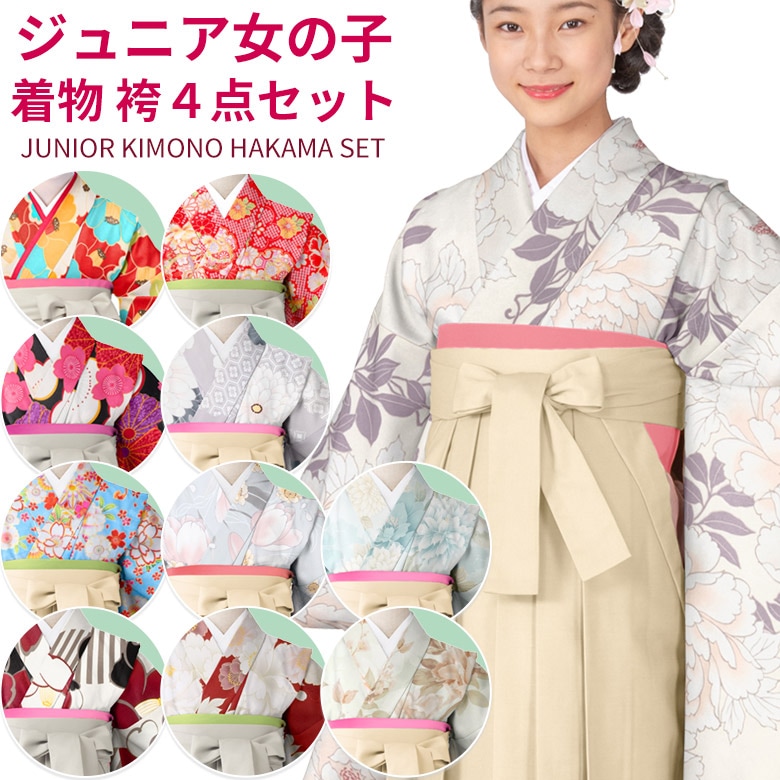 小学校卒業式 ジュニア 女の子 着物袴 セット カラフル 黒 水色 オフ白 赤 クリーム 薄紫 グレー エンジ ベージュ 椿 菊 梅 鞠 疋田 雪輪 芍薬 チューリップ 牡丹 ダリア 袖なしショート丈襦袢・袴下帯付 無地袴 小学生 140cm 150cm 女子 はかま