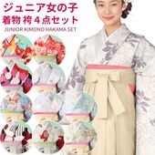 小学校卒業式 ジュニア 女の子 着物袴 セット 黒 桜色 ワインレッド 紫