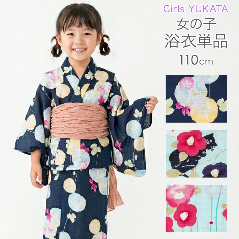 メール便限定送料無料 浴衣 子供 女の子 単品 子ども 110cm ボヌール