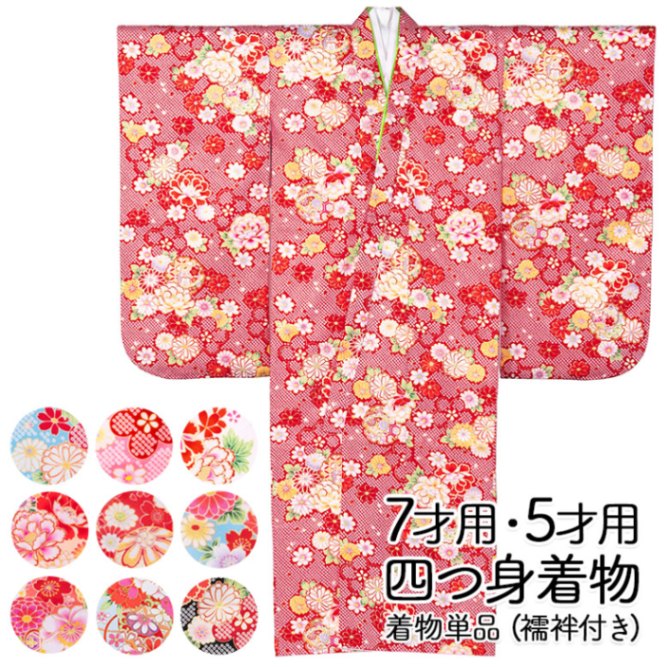 新品 四ツ身 七五三 七歳お祝い着 表地正絹 襦袢付き ピンク 古典柄