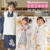 着物 双子 七五三 男の子 京のみやび お祝い 水色 可愛い 女の子 被布セット 七五三 女の子 お祝い 京のみやび 被布セット 可愛い 双子 着物