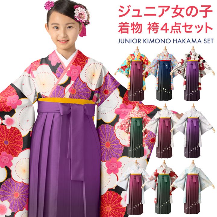 小学校卒業式 ジュニア 女の子 着物袴 セット カラフル 黒 水色 オフ白