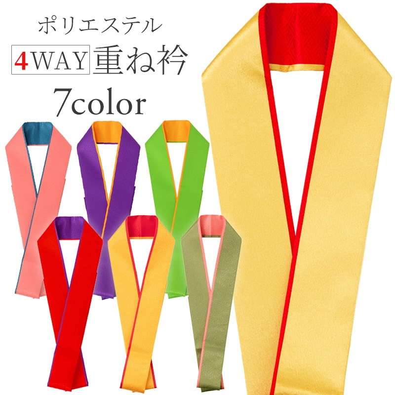 伊達えり　重ね襟と帯 袋帯 振袖用 [ 重ね衿 ] 4way 伊達衿 ヨーロピアン更紗 × あられ地紋 3色