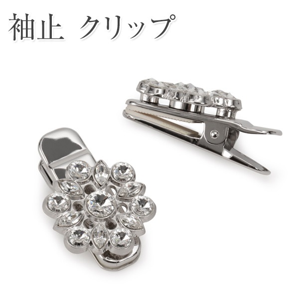 袖止クリップ ダイヤストーン シルバー 袖留 | 婚礼衣裳・小物,和装