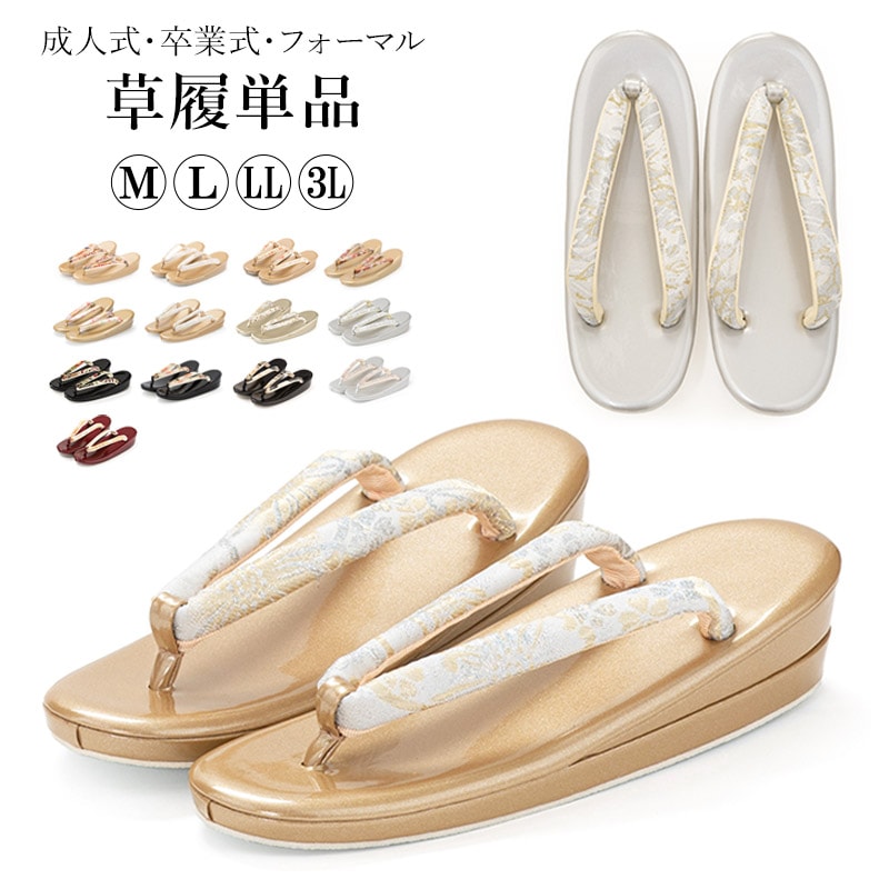 草履単品 成人式 結婚式 フォーマル エナメル 金襴 M L LL 3L