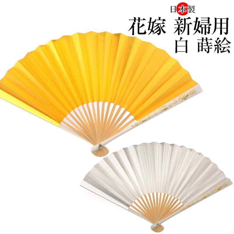 メール便可 末広扇子 花嫁 新婦用 白 蒔絵(房別売り) 白無垢 打掛
