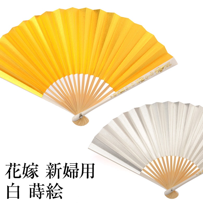 メール便可 末広扇子 花嫁 新婦用 白 蒔絵(房別売り) 白無垢 打掛