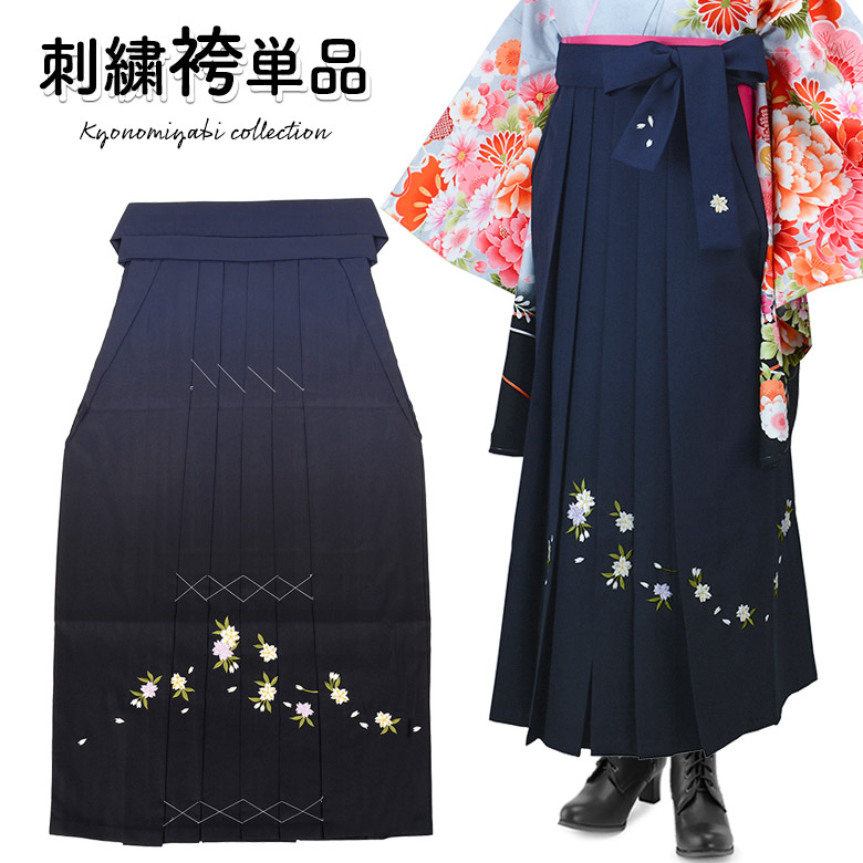 402aj94□刺繍 袴 黒 (紐下丈 86cm)ハーフ成人式 卒業式 十三参り