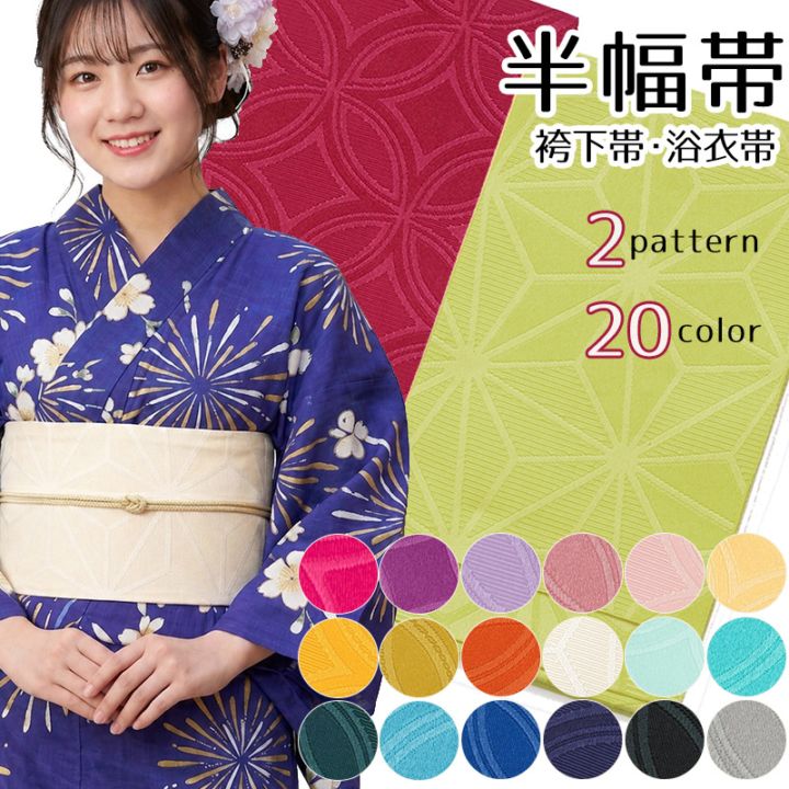 メール便可 浴衣帯 半幅帯 袴下帯 卒業式 七宝柄 麻の葉柄 | 浴衣,大人
