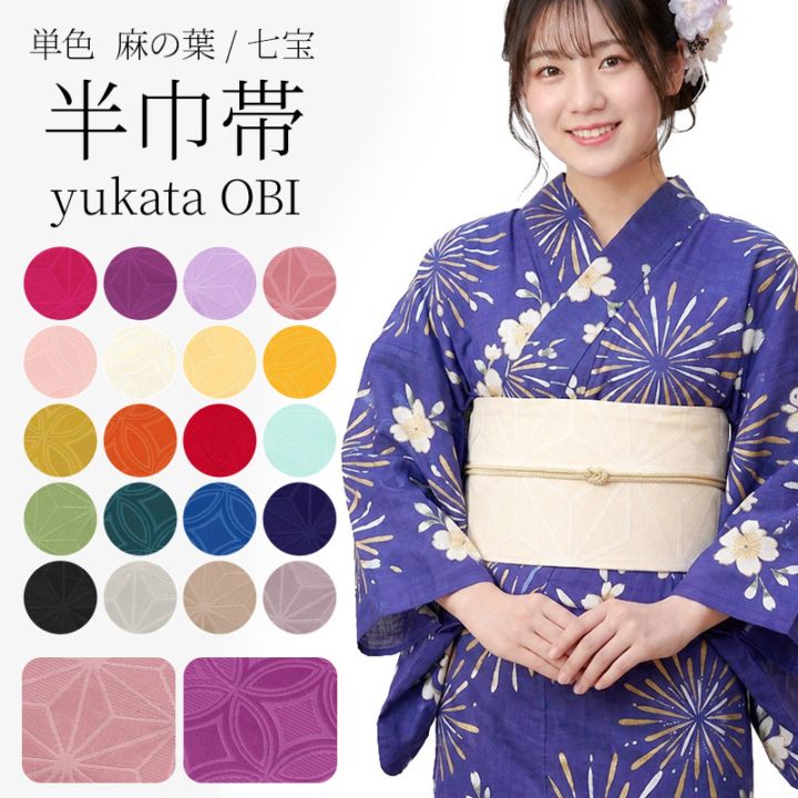 【新品未使用】　麻の葉柄　浴衣+帯　2点セット メール便可 浴衣帯 半巾帯 袴下帯 七宝柄 麻の葉柄 ゆかた帯 半幅帯