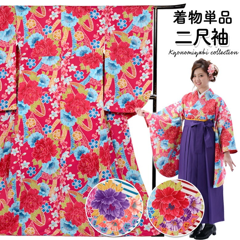 小振袖(二尺袖) 着物 単品 卒業式 袴 ローズ オフ白 赤 ブルー 牡丹 の